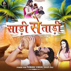 Saree Se Tadi Bhojpuri Mp3 Song (Pawan Singh).mp3
