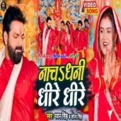 Nacha Dhani Dhire Dhire (Pawan Singh) Navratri Mp3 Gana 2022 - Sona Singh .mp3