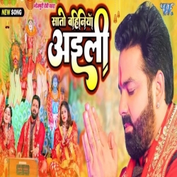 Sato Bahiniya Aili Mp3 Song Pawan Singh .mp3