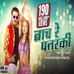 Naach Re Patarki Arvind Akela Kallu, Shilpi Raj.mp3