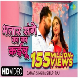 Bhatar Sange Ka Ka Kailu - Dj Mix .mp3