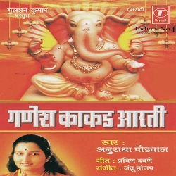 Anuradha Paudwal Sukhkarta Dukhakarta Ganapati Aarti Full Mp3 Song Download HindiSongMp3.Pw