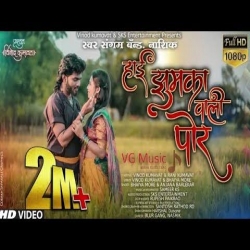 Hai Jhumka Wali Por Mp3 Download Bhaiya More, Anjana Barlekar.mp3