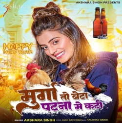 Murga To Beta Patna Me Kati Akshara Singh 2023 Mp3 Song Download.mp3