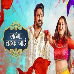 Lehenga Lehak Jaayi Pawan Singh, Shilpi Raj Mp3 Song Download.mp3