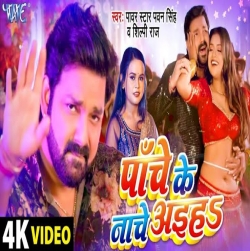 Panch Ke Nache Aiha Pawan Singh, Shilpi Raj Mp3 Song Download 2023.mp3