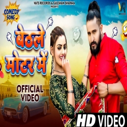Baithle Motor Me Jaji King, Kavita Sobhu Mp3 Song Download.mp3