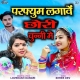 Perfume Lagave Chunni Me Mp3 Download Lovekush Dungri Mp3 Download