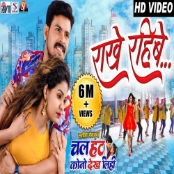 Rakhe Rahibe Sunil Soni, Alka Chandrakar Cg Song.mp3