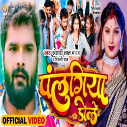 Palangiya Dole Khesari Lal Yadav, Shilpi Raj Mp3 Download.mp3
