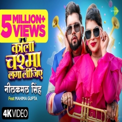 Kala Chashma Laga Lijiye Hindi - ???? ????? ??? ????? Neelkamal Singh.mp3