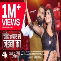 Chand Ke Paar Le Jaiba Ka - Samar Singh , Shilpi Raj.mp3