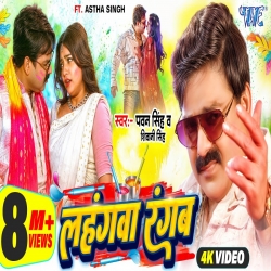 Lahangwa Rangab - Pawan Singh, Shivani Singh.mp3
