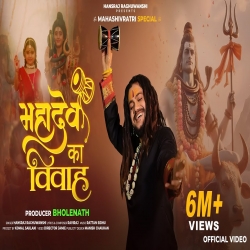 Mahadev Ka Vivah Song - Hansraj Raghuwanshi.mp3