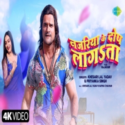 Najariya Ke Dosh Lagata - Khesari Lal Yadav, Priyanka Singh.mp3