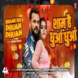 Shaam Hai Dhuan Dhuan - Khesari Lal Yadav, Shristi Bharti.mp3